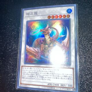 Coral Dragon Super Rare