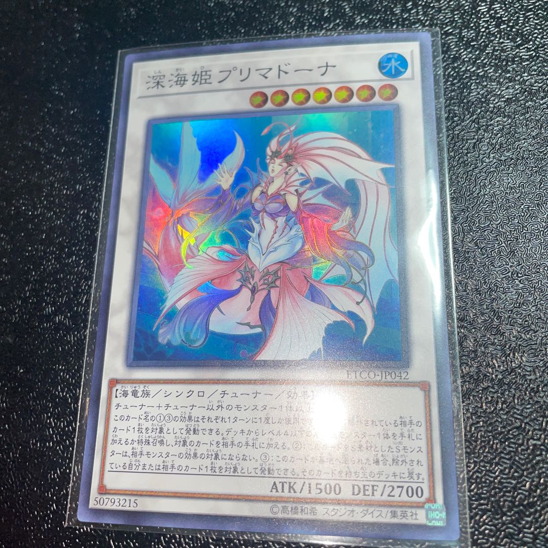 Deep Sea Prima Donna Super Rare