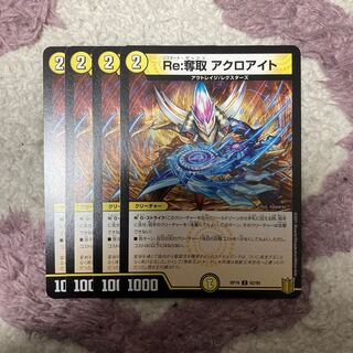 Re:Desertion Acroachite