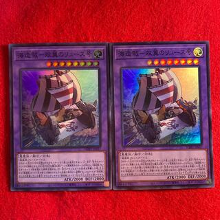 海造賊-双翼のリュース号☆5627