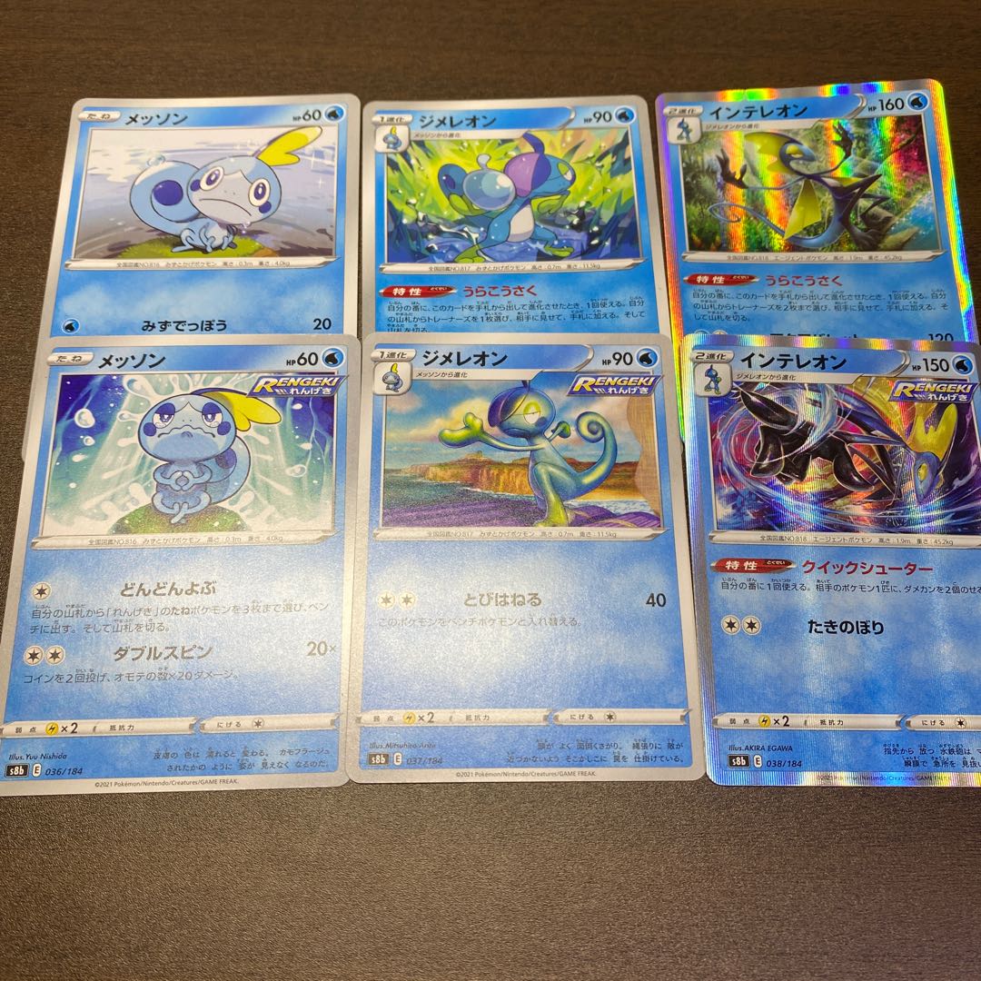 Drizzile Ura-Kousa Inteleon Quick Shooter