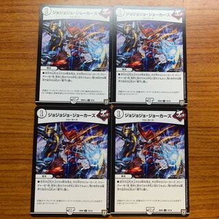ジョジョジョ・ジョーカーズ　４枚