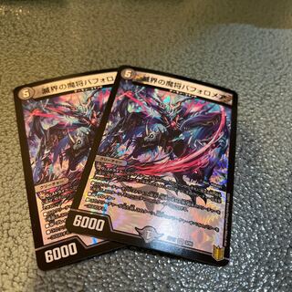 Bafolomea, the Demon General of the Destroyed Realm VR 2 copies