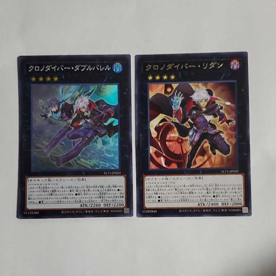 クロノダイバー・ダブルバレル　クロノダイバー・リダン