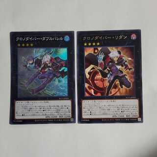 クロノダイバー・ダブルバレル　クロノダイバー・リダン