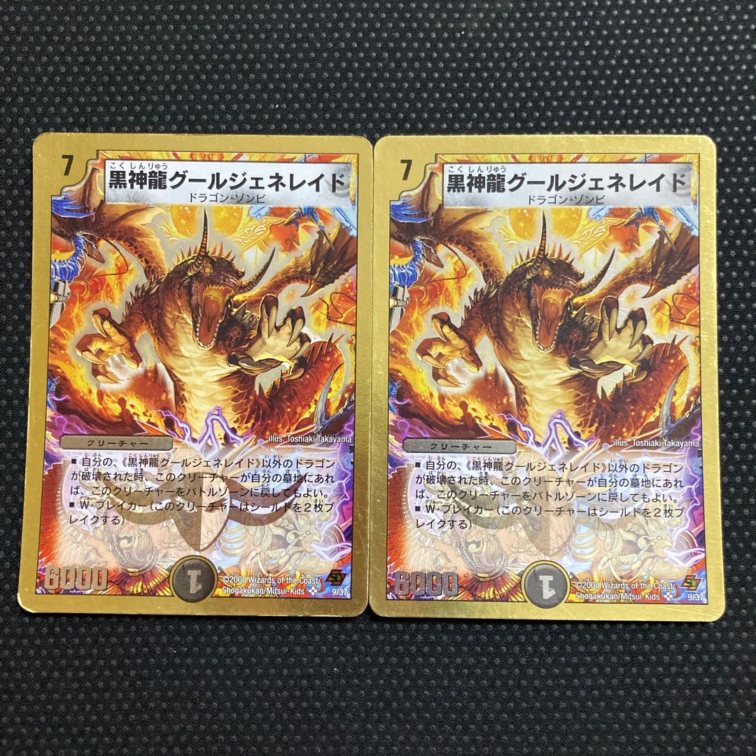 Black God Dragon Ghoul Generade (Super Deck Specification) SR