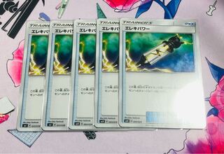 Electropower, set of 5, with minor white spots