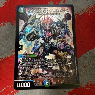 SSS Class Natural Disaster: Dead Damned