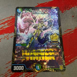 DisRosa Den winner promo