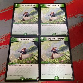 フェアリーソング 4枚セット