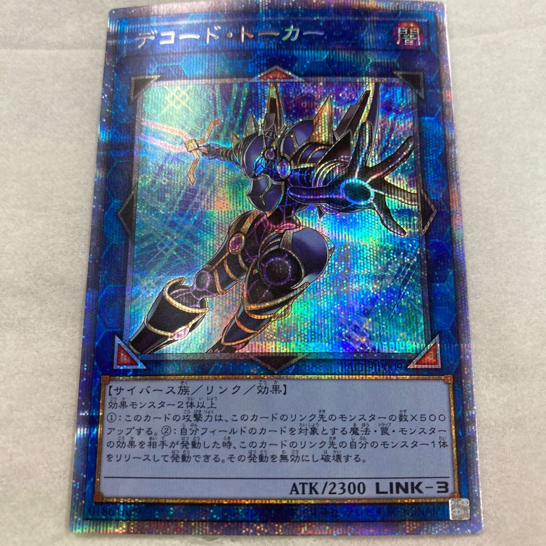 デコード・トーカー プリズマティックシークレットレア