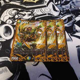 怒流牙 サイゾウミスト UGC 3枚