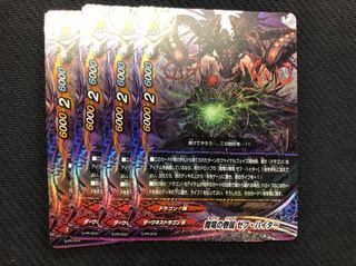 バディファイト　魔竜の眷属 ゼフ ハイター ホロ仕様 4枚　プロモ