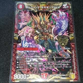 Bolshak Momo King NEX 1 piece