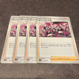 エール団の応援　4枚