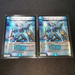 Dragon element symbol Xf Croce Fuoco R-foil 2 pieces