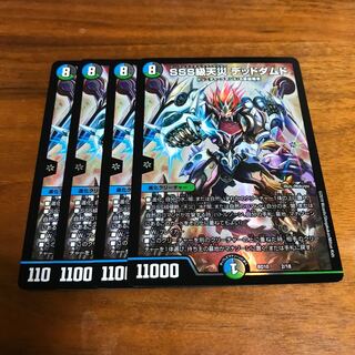 SSS Class Natural Disaster: Dead Damned, 4 pieces