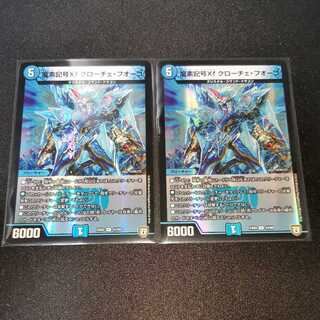 Dragon element symbol Xf Croce Fuoco R-foil 2 pieces