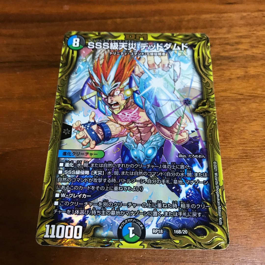 SSS Class Natural Disaster: Dead Damned (20th SP Rare Specs)