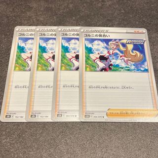 コルニの気合い　4枚