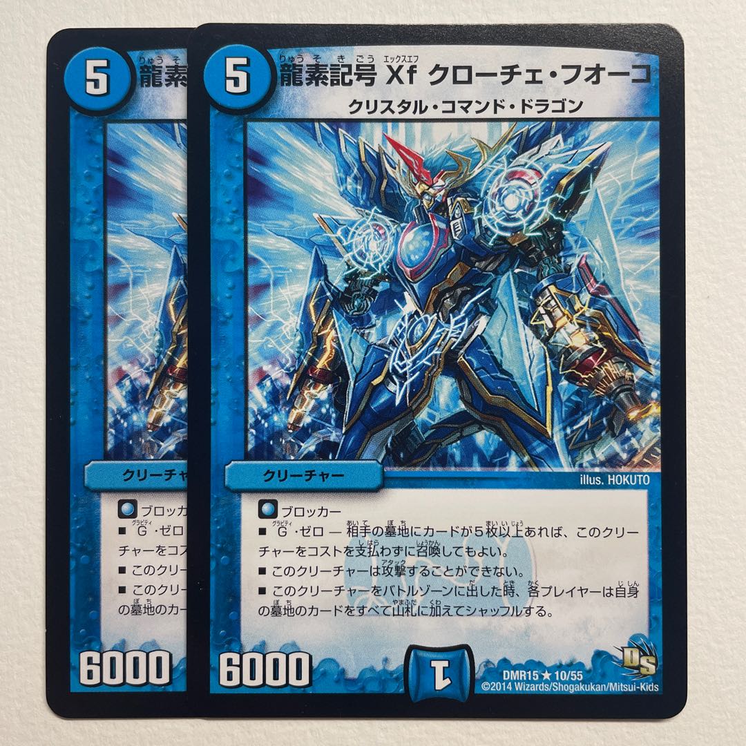 Dragon element symbol Xf Cloche Fuoco x2