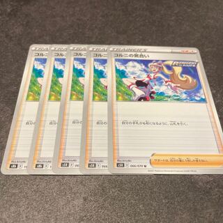 コルニの気合い　5枚