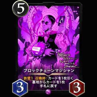 ブロックチェーンマジシャン