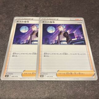 ボスの指令　アカギ　2枚