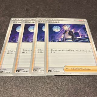 ボスの指令　アカギ　4枚