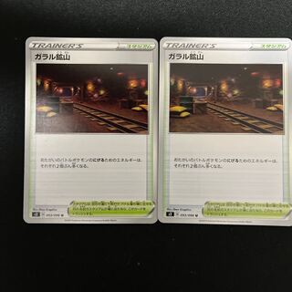 Galar Mine 2 piece set.