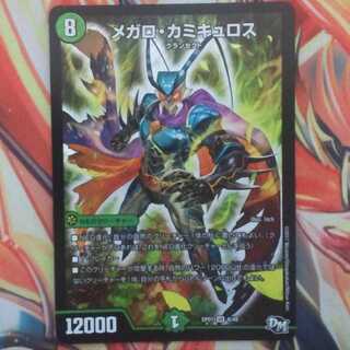 メガロ・カミキュロス