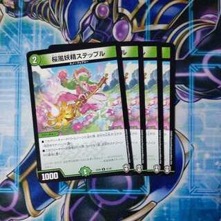 Sakura Kaze Fairy Stepple U Set of 4