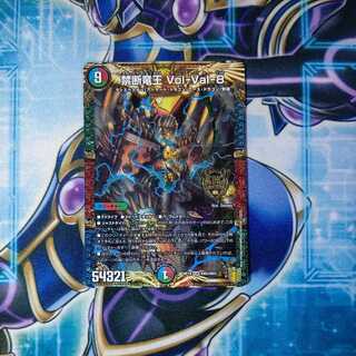 Forbidden Dragon King Vol-Val-8 KGM