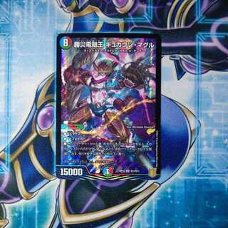 勝災電融王 ギュカウツ・マグル SR