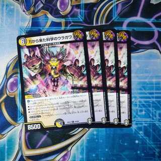 Uragawa Science from the Moon R 4-Piece Set