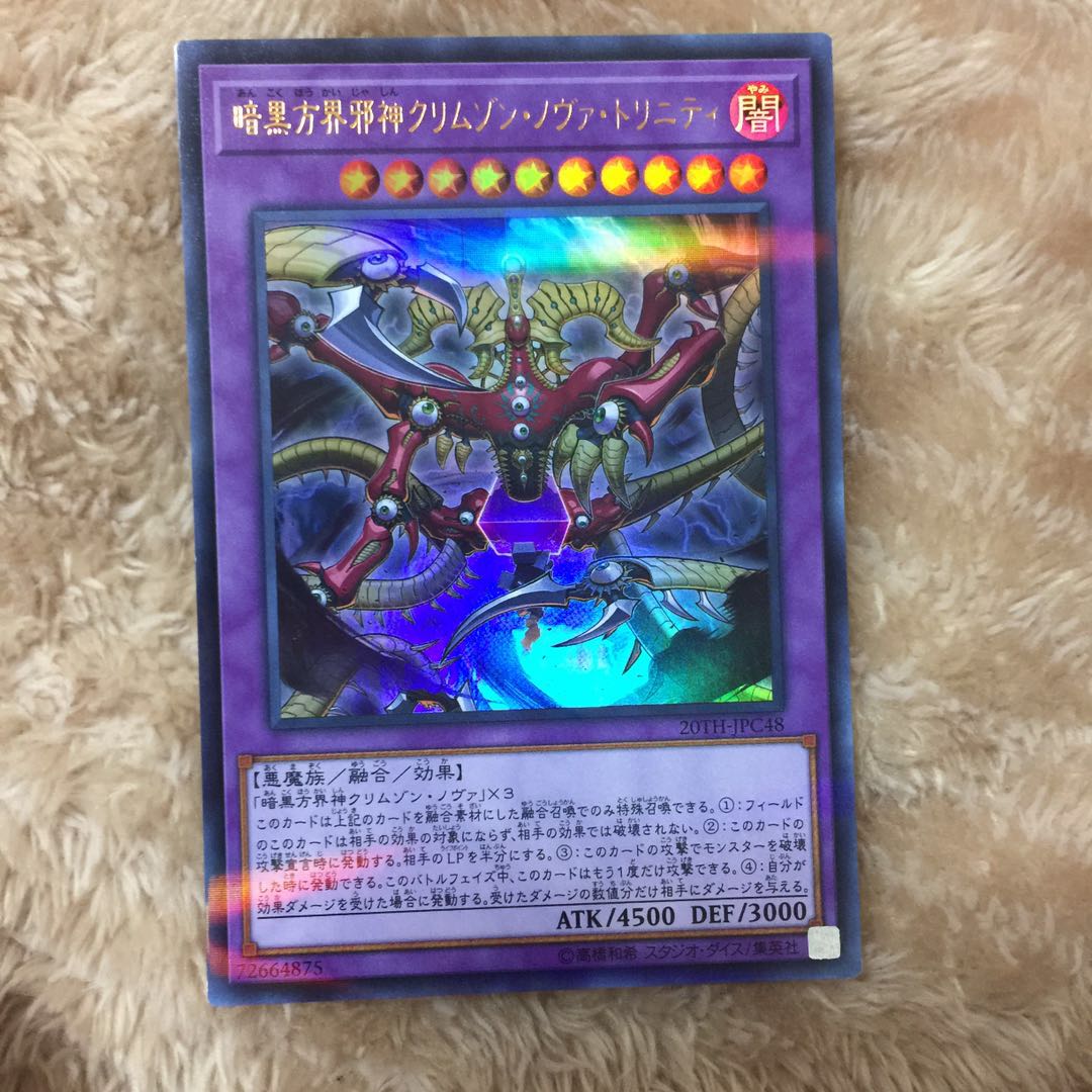 暗黒方界邪神クリムゾン・ノヴァ・トリニティ