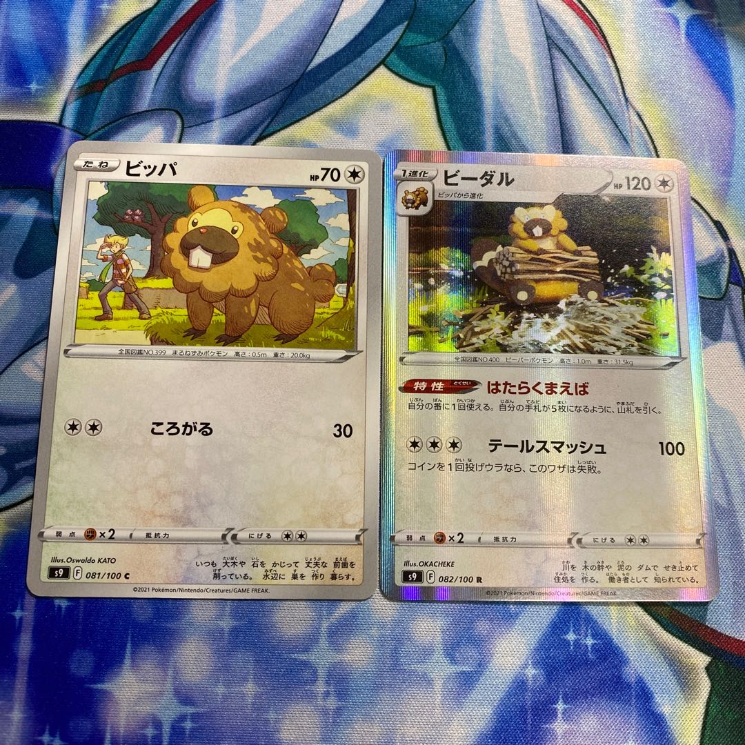 ◉ Bibarel R & Bidoof set 1枚