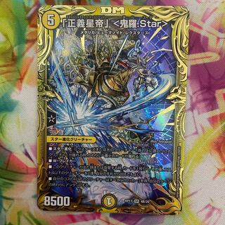 「正義星帝」 <鬼羅.Star>(20thSPレア仕様)
