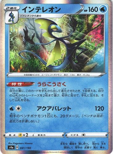 Inteleon(R-spec) 4 sheets, back-action