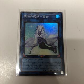 Yuki-Onna, the demon of hanging ice