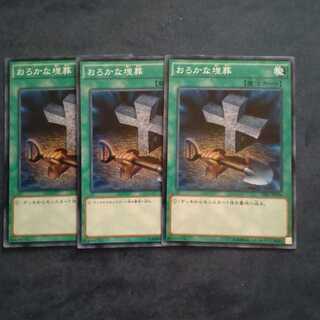 Foolish Burial✕3 [KIRINDO].