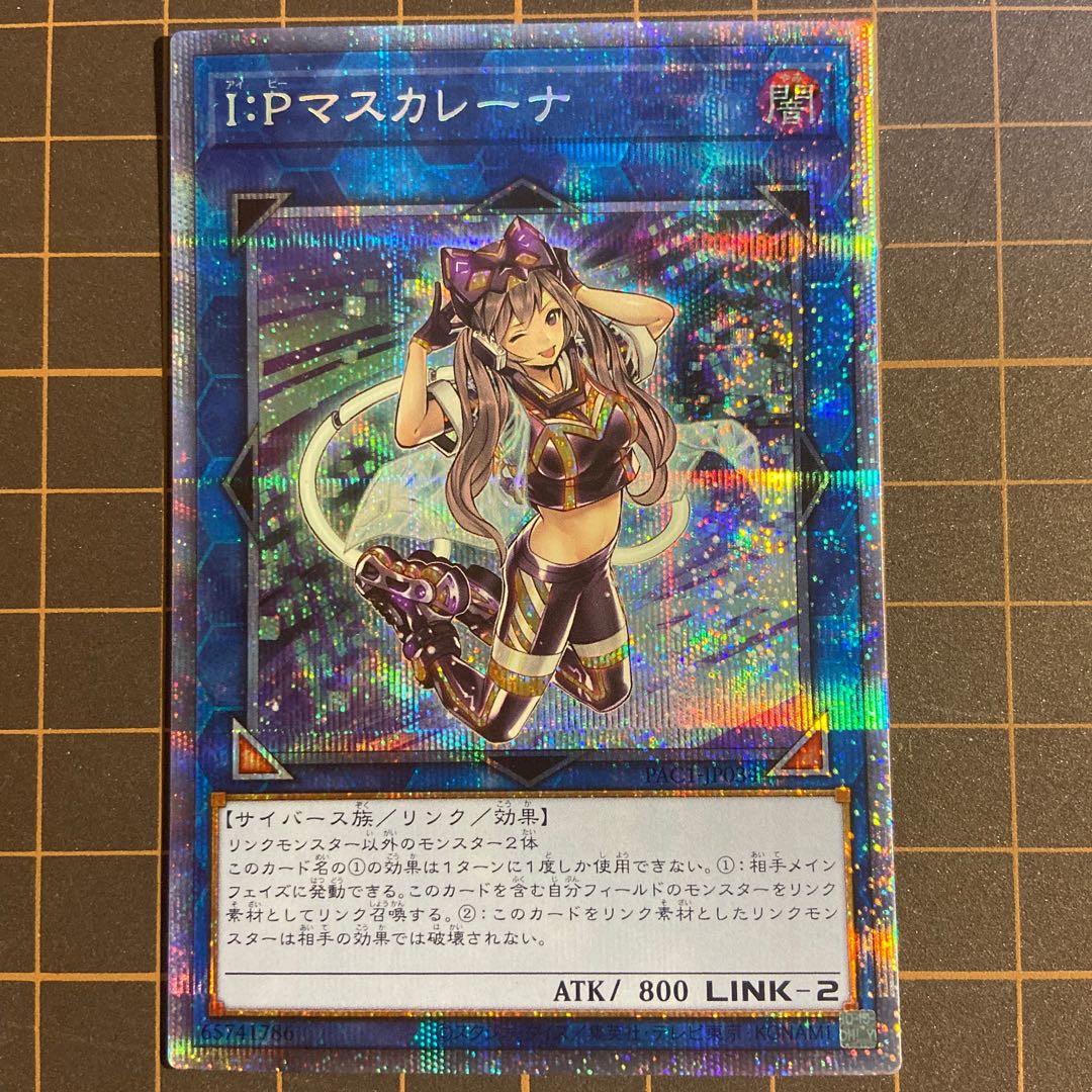 I：Pマスカレーナ プリズマ　既存　アーコレ　PAC  リンク