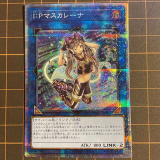 I：Pマスカレーナ プリズマ　既存　アーコレ　PAC  リンク