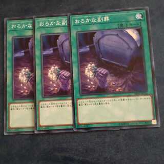 Sold out] Foolish Burial Goods✕3 Normal [Korindo].