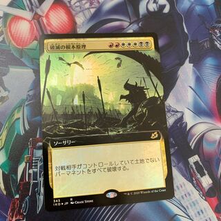 Ruinous Ultimatum Expansion Foil