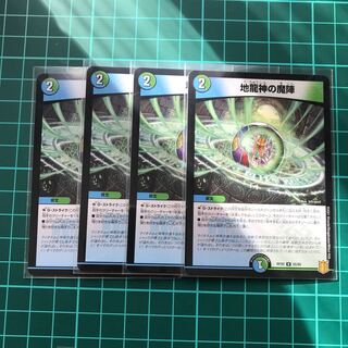 地龍神の魔陣　4枚