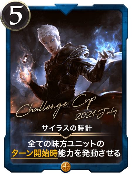 サイラスの時計