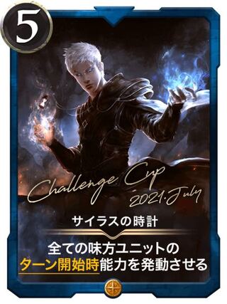 サイラスの時計