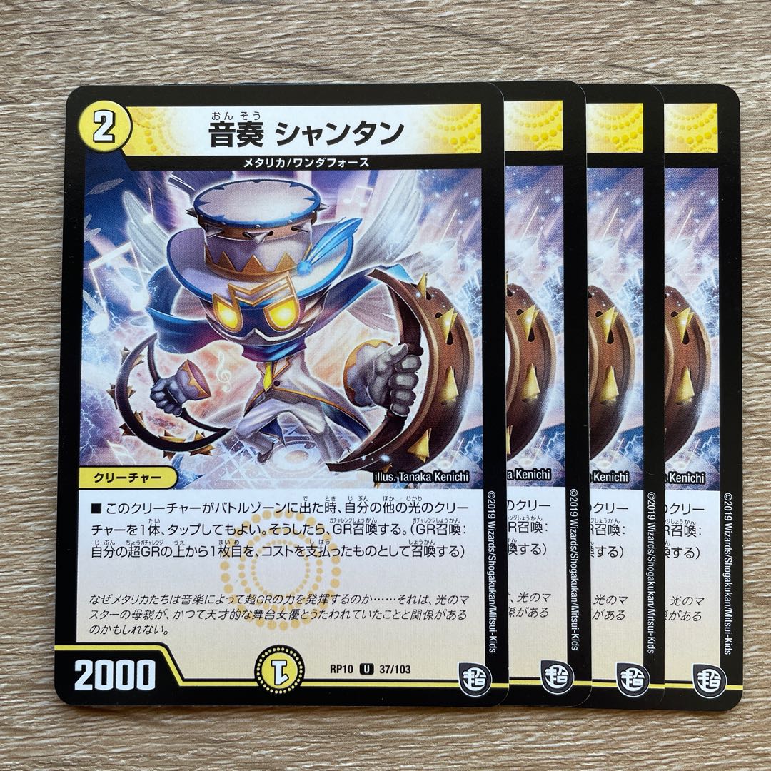 Sound performance Shantan 1枚