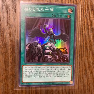 Forbidden Droplet Super Rare